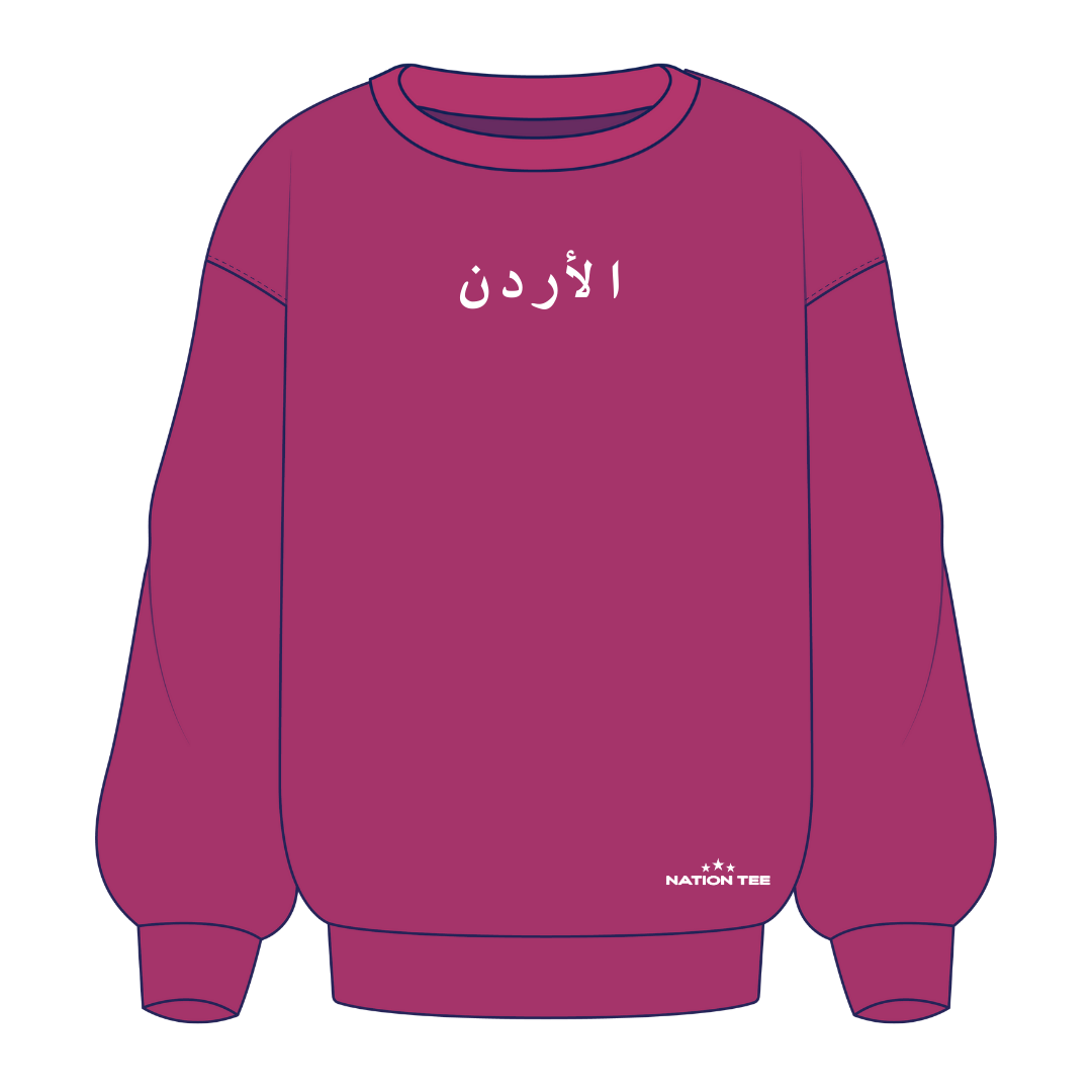 سويت شيرت الأردن
